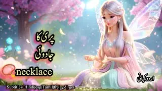 The Fairy&rsquo;s magical Necklace|| پری کا ہار @HindiFairyTales #urdustories#necklace