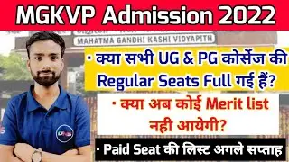 MGKVP UG & PG Counselling Latest Updates || Mgkvp Merit list, Mgkvp Paid Seat list || Mgkvp Update