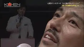 【講演会】心理カウンセラー　衛藤信之