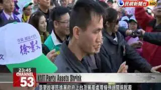 KMT draws criticism as value of party assets shrinks by NT$5.2bn in just 6 months