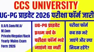 B.A/B.Com/M.A/M.Com Private Yearly and Back Paper Mains Exam Form 2026 CCS UNIVERSITY Meerut #ccsu