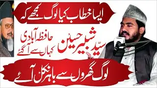 Copy Of Syed Shabeer Hussain Hafiz Abadi | Tareekhi Khitab | bayan | Qari Shoaib Noori haroon abad 