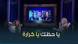 موقف محرج للنجمة نوال الزغبي بسبب النجوم 