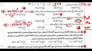 حل أسئلة الدرس الأول الفصل الثالث من 34 ل60
