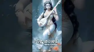 വിജയദശമി ആശംസകൾ | Vijayadashami Aashamsagal | Vidhyaarambham | Education | Goddess Saraswati | God