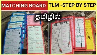 🛑தெளிவான விளக்கம்   Step by Step HOW TO MAKE MATCHING BOARD 🗯️ Don't miss it ✅ #tlmideas #art #diy