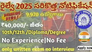 రైల్వే శాఖ భారీ నోటిఫికేషన్ 2025 |RRB Assistant Loco Pilot Job  |  Central Govt Jobs | Railway jobs