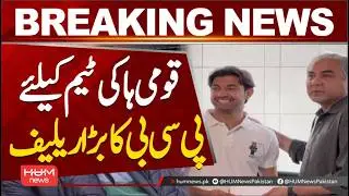 Chairman PCB Mohsin Naqvi backs Pakistan hockey players amid crisis | Hum News | Pakistan