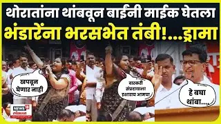 Balasaheb Thorat Sangamner News: Sangram Bhandare यांना भरसभेत तंबी! नेमकं काय घडलं? N18V