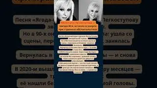 Валентина Легкоступова &mdash; звезда 80 х, исчезла  #история #россия #факты #ссср