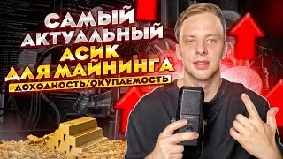 Самый прибыльный Асик! Обзор Whatsminer M30S++ | Майнинг BTC