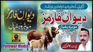 A tour of the beautiful Dewan Farmhouse in Bewal with Pothwar Media