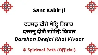 Darshan Deejai Khol Kivaar || Bani Sant Kabir Sahib Ji ||
