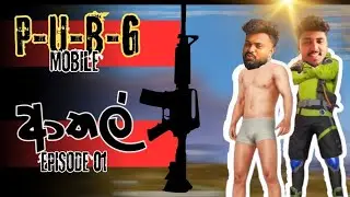 PUBG mobile | කාන්තාර ආතල් game play | Episode 01 | 🇱🇰@SLplayබුවා  