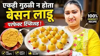 #Shorts#YTShorts#shorts#besan laddu recipe in marathi#besan laddu recipe in sunandaprakashgaikwad 