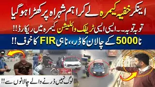 Anchor's Sting Operation: Hidden Camera Reveals Shocking Traffic Violations | City 41