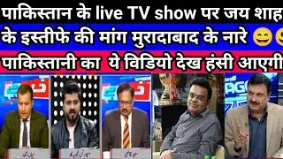 Pakistani media shocked l Jay shah action by Bangladesh T20 world cup 2026 l icc vs bcci l pak react