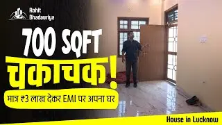 2BHK चकाचक बिकाऊ Ready to Move घर 🏠✨| House for Sale in Lucknow | Rohit Bhadauriya