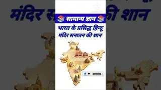 Test Your Knowledge GK Questions & Solutions | General Knowledge question in hindi #gk #shorts