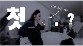 [ VLOG #01 ] : 3년 만에 첫...... 자유 #제주살이 하루 전.. 나 괜찮겠지..?