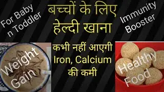Weight gain food (baby n toddler) Immunity Booster
