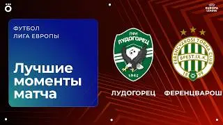 Лудогорец &ndash; Ференцварош | Лига Европы. Обзор первого стыкового матча