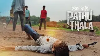 Pathu Thala হুবহু কপি&nbsp;| Hubhu Copy | Movie trailer | Action Scene | Peet Entertainment
