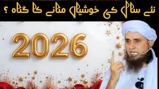 New Year 🕛 2026 Manane Ka Gunah? | New Year 🎊 2026 | Mufti Tariq Masood