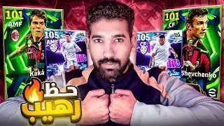 البحث عن افضل مهاجم في اللعبة 🥶🔥 الحظ نص نص😂😂😱 #efootballmobile #efootball #pesawigaming10
