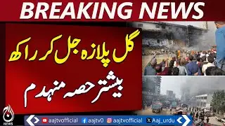 Karachi Gul Plaza Incident | Building Collapse | Missing Family | Emergency Update - Aaj News