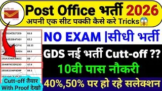 India Post Vacancy 2026 Notification | India Post Recruitment 2026 Apply Online |Sarkari Naukri 2026