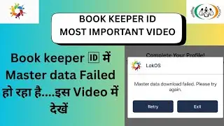 LokOS App SHG Book keeper id में Master data Failed issue resolve # Video देखें #nrlm#lokos #shg# bk