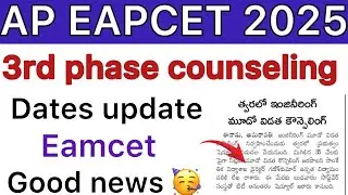 AP EAPCET 3rd PHASE COUNSELING DATES SOON  | AP EAMCET 3rd PHASE UPDATE 2025 