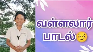 |வள்ளலார் பாடல்🤗✨|Vallalaar paadal|நூல்காஞ்சி|