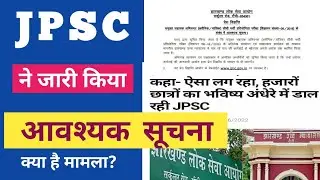 JPSC AE NEWS | JPSC ASSISTANT ENGINEER INTERVIEW POSTPONED | 11th JPSC LATEST UPDATES