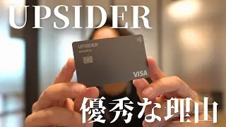 年会費無料でここまで？最強の法人カード【UPSIDER】は誰におすすめか徹底解説