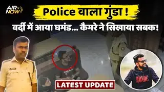 Bihar SHO Viral Video | वर्दी में गुंडागर्दी | Katihar Barsoi Restaurant Case Explained | CCTV Video