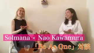 Solmana &times; Nao Kawamura 【Be As One 対談】
