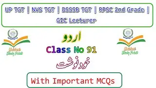 UP TGT | NVS TGT 2022 Urdu Class No 91 | خود نوشت | Khud Navisht | Urdu Autobiography