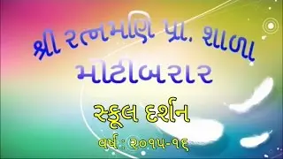 School darshan || Ratnamani Primary School Motibarar || 2015