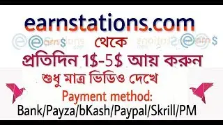 How To Earn From EarnStations - Bangla Tutorial ( 1 )