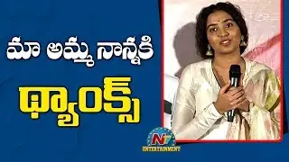 Shivathmika Rajashekar Speech @ Dorasani Trailer Launch | Anand Deverakonda | NTV Entertainment