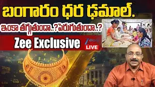 LIVE: Gold, Silver Prices Today.. Gold posts first weekly drop as copper rallies | GV Satyanarayana