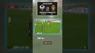 Only Реал Сарагоса не справится &mdash; 1:4 #прогнозы Official