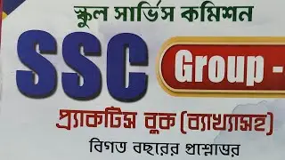 wbssc group c/d practice set -95-96 #wbsscgroupc #wbsscgroupd wbssc group cexam date 2025 #education