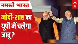 UP Elections 2022: Modi-Shah duo to up the campaign