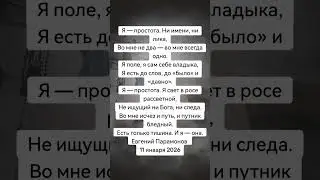 Простота сильнее всего #стихдослез #философия #любовь #стихиовере #поэзия #стихиовере #цитаты #стихи