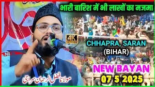 Maulana Fazlur Rahman Siraji ki Taqreer || Maulana Jarjis Ansari CHHAPRA SARAN BIHAR 07/05/2025