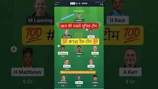 MI W VS UP W T20 Dream11 Prediction | MI W VS UP W Dream11 Team Of Today Match