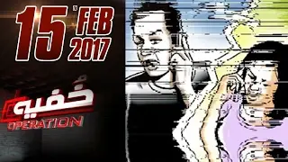Blackmailing Ki Shikar Larki | Khufia Operation | SAMAA TV |15 Feb 2017